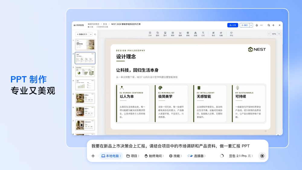 豆包工作客户端界面 3