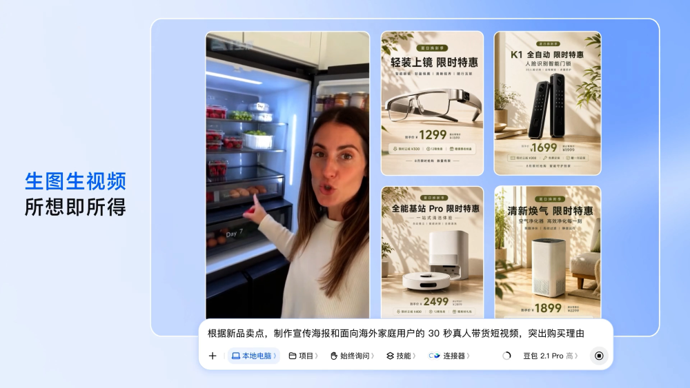 豆包工作客户端界面 4