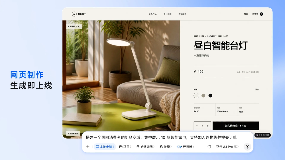 豆包工作客户端界面 5