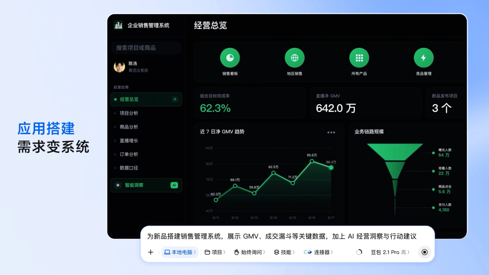 豆包工作客户端界面 6