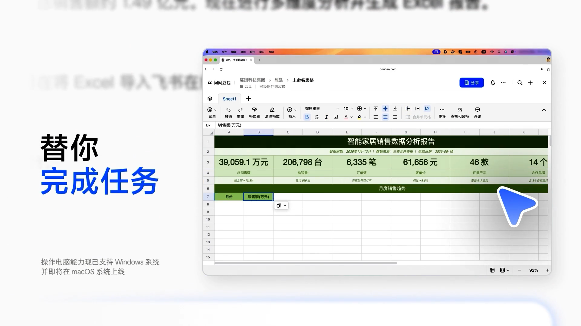 豆包工作客户端界面 8