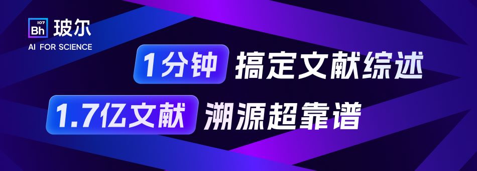 玻尔学术