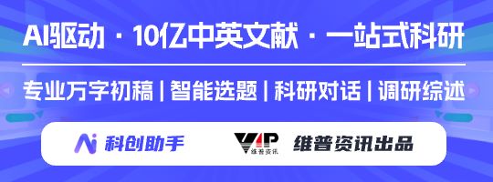 维普科创助手