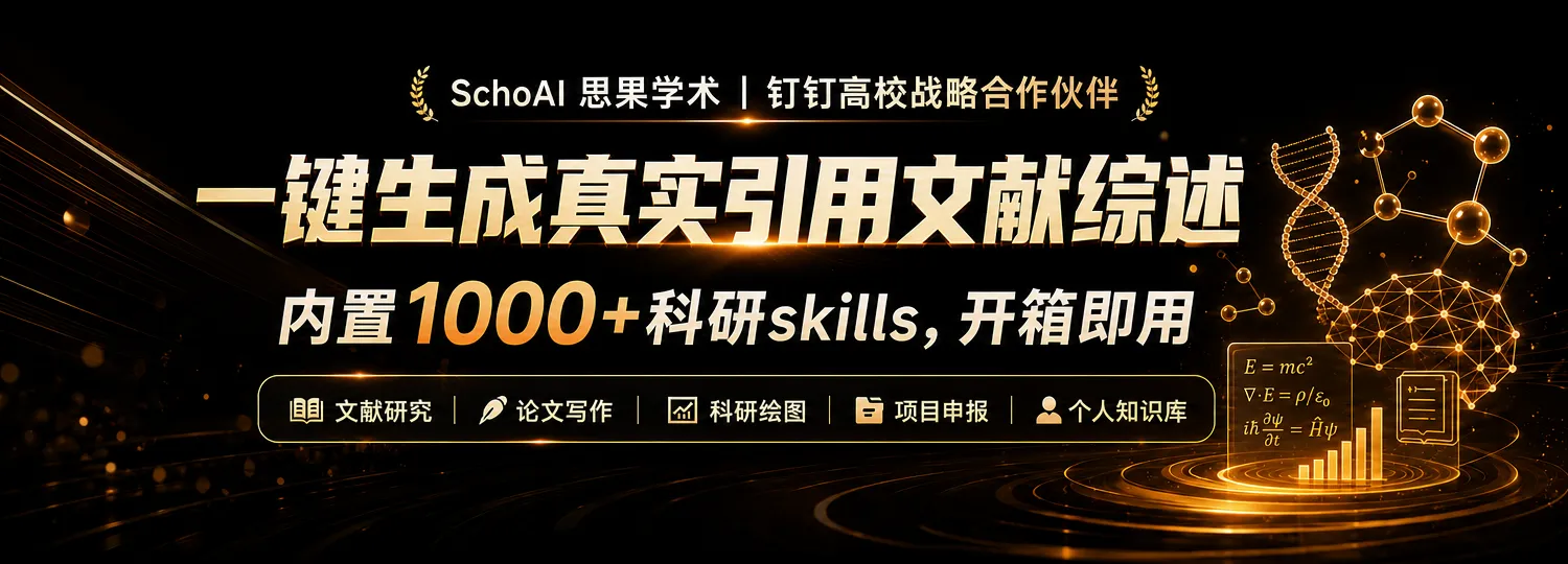 思果学术AI