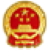 国家公务员局