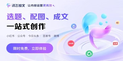 论文季的“第二大脑”：讯飞绘文，如何重塑科研写作的费力部分！