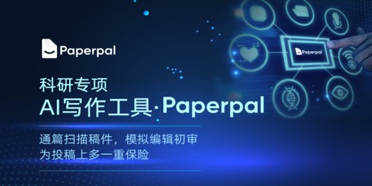 告别中式英语焦虑：我如何用Paperpal，让论文语言达到“审稿人友好”级