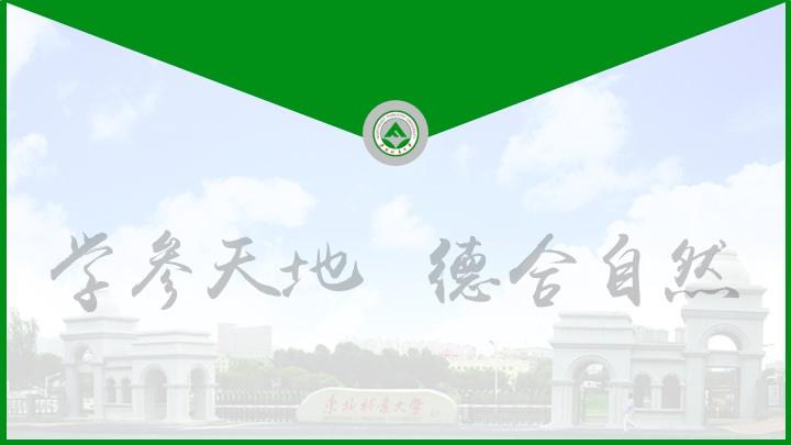 东北林业大学通用答辩PPT模板