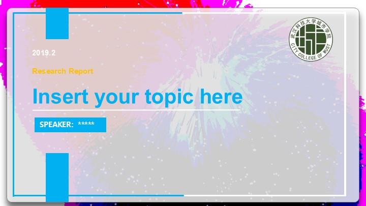 武汉科技大学城市学院通用答辩PPT模板