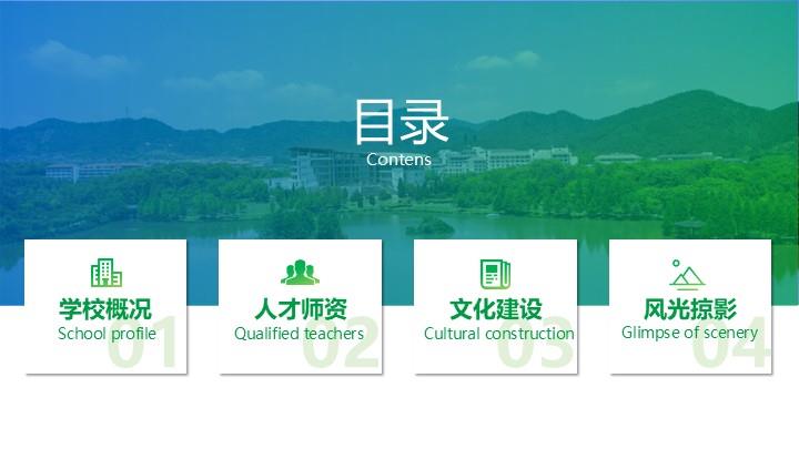 浙江农林大学通用答辩PPT模板