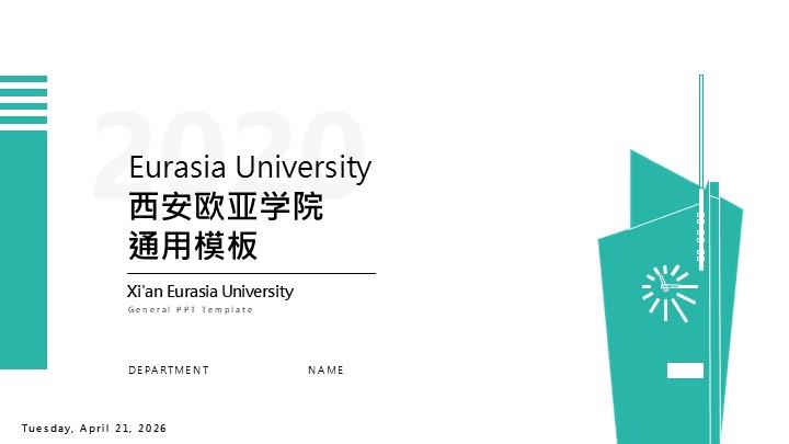 西安欧亚学院通用答辩PPT模板
